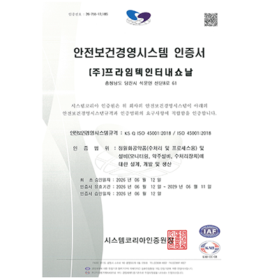 ISO 45001 로고